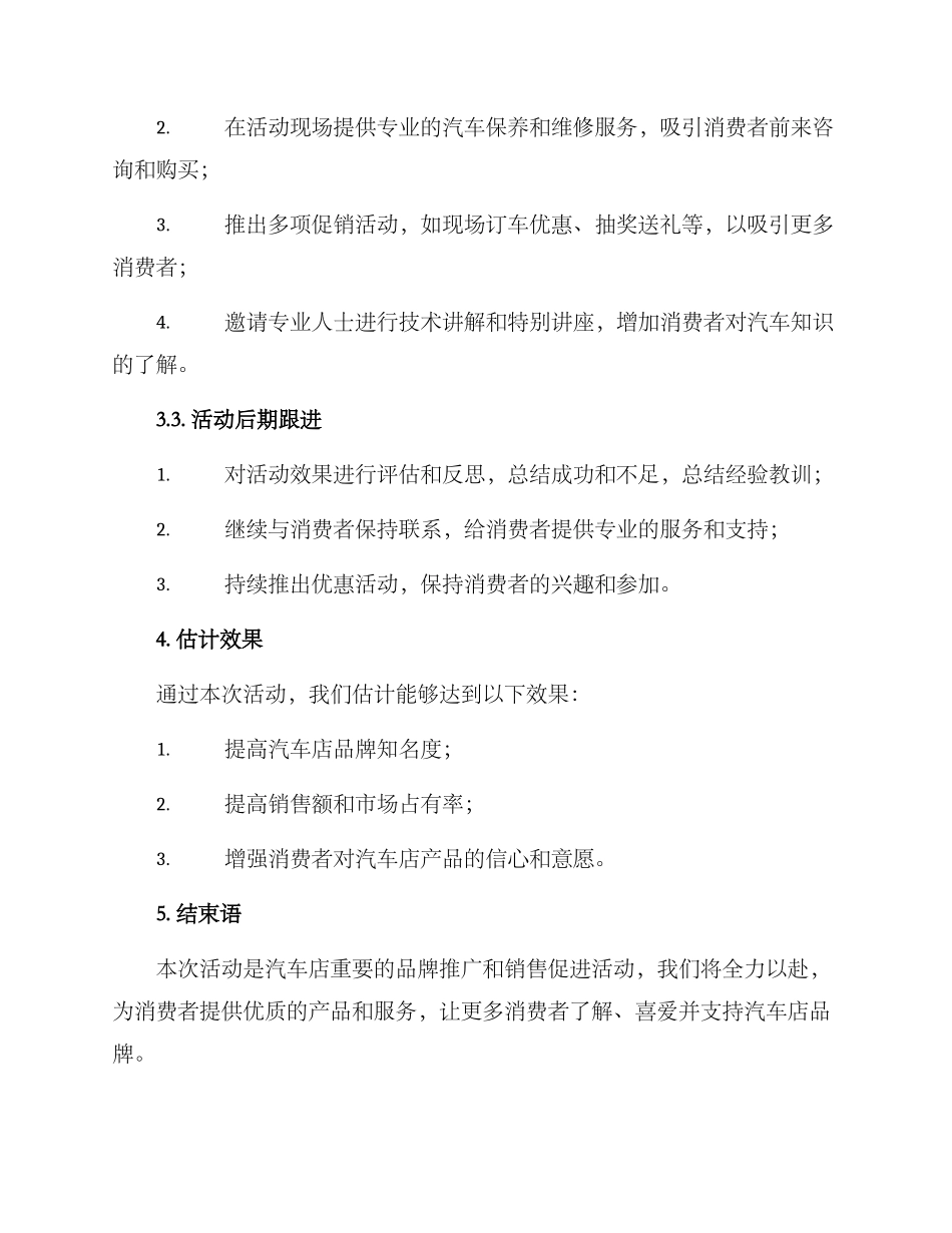 汽车店活动策划方案_第2页