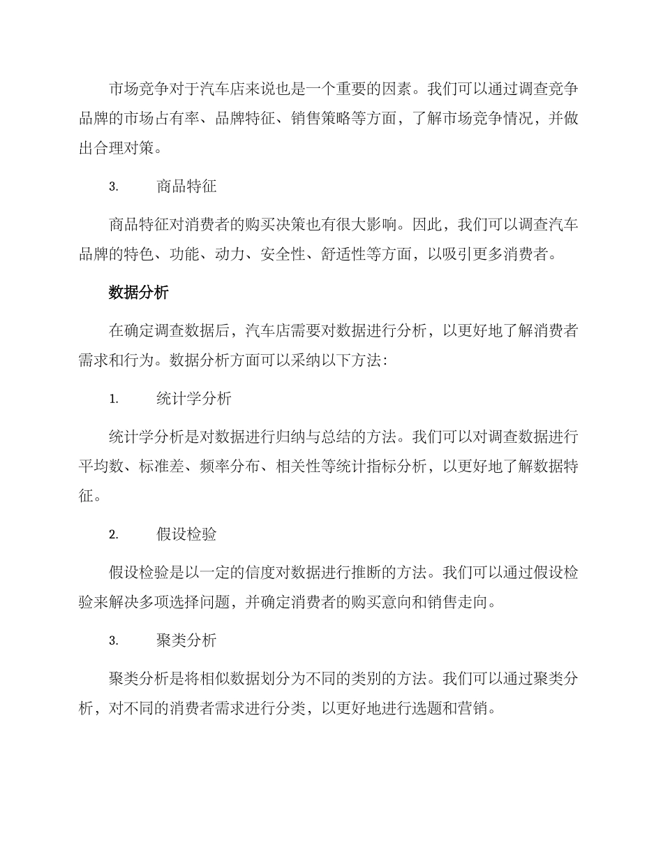 汽车店选题分析方案_第2页