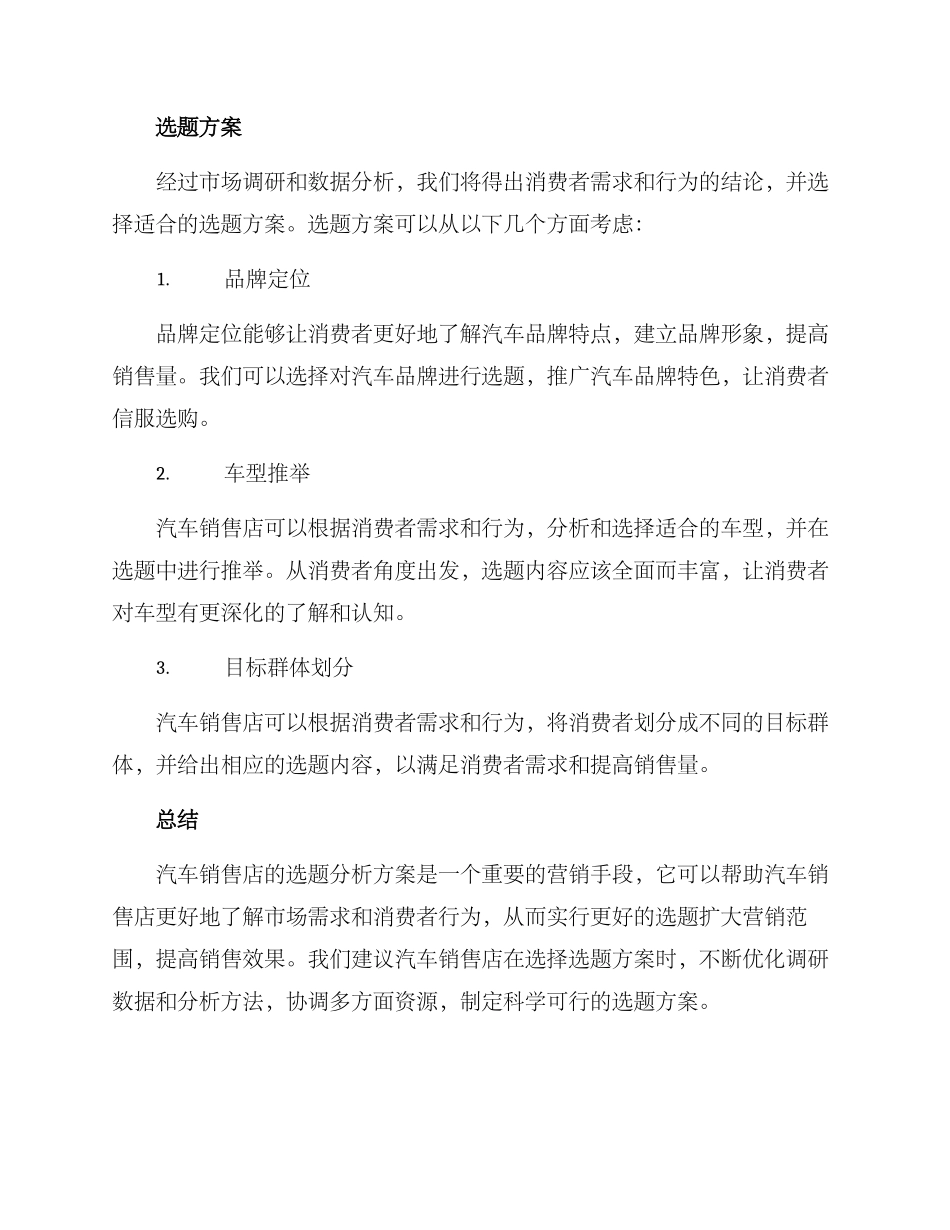 汽车店选题分析方案_第3页