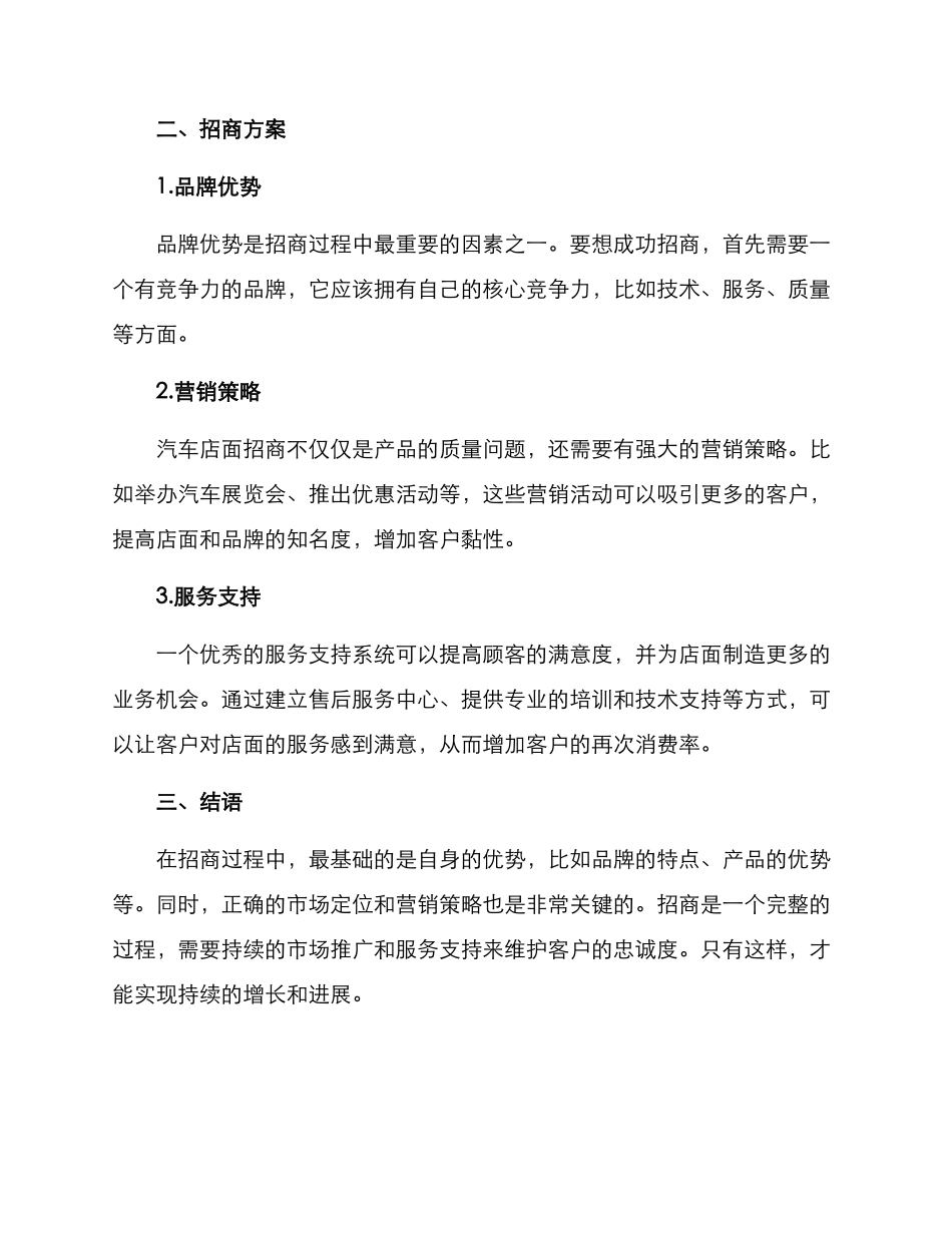 汽车店面招商方案_第2页
