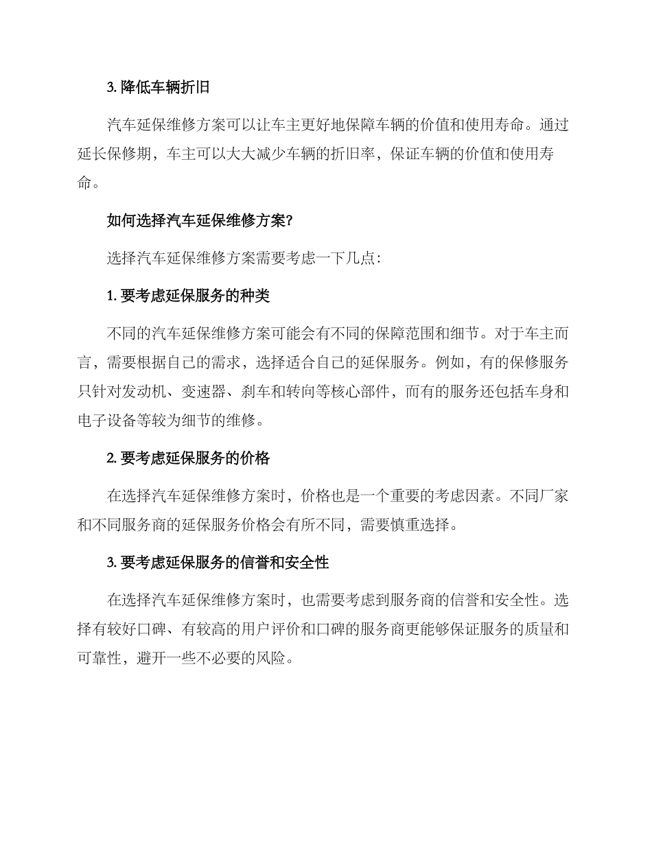 汽车延保维修方案_第2页