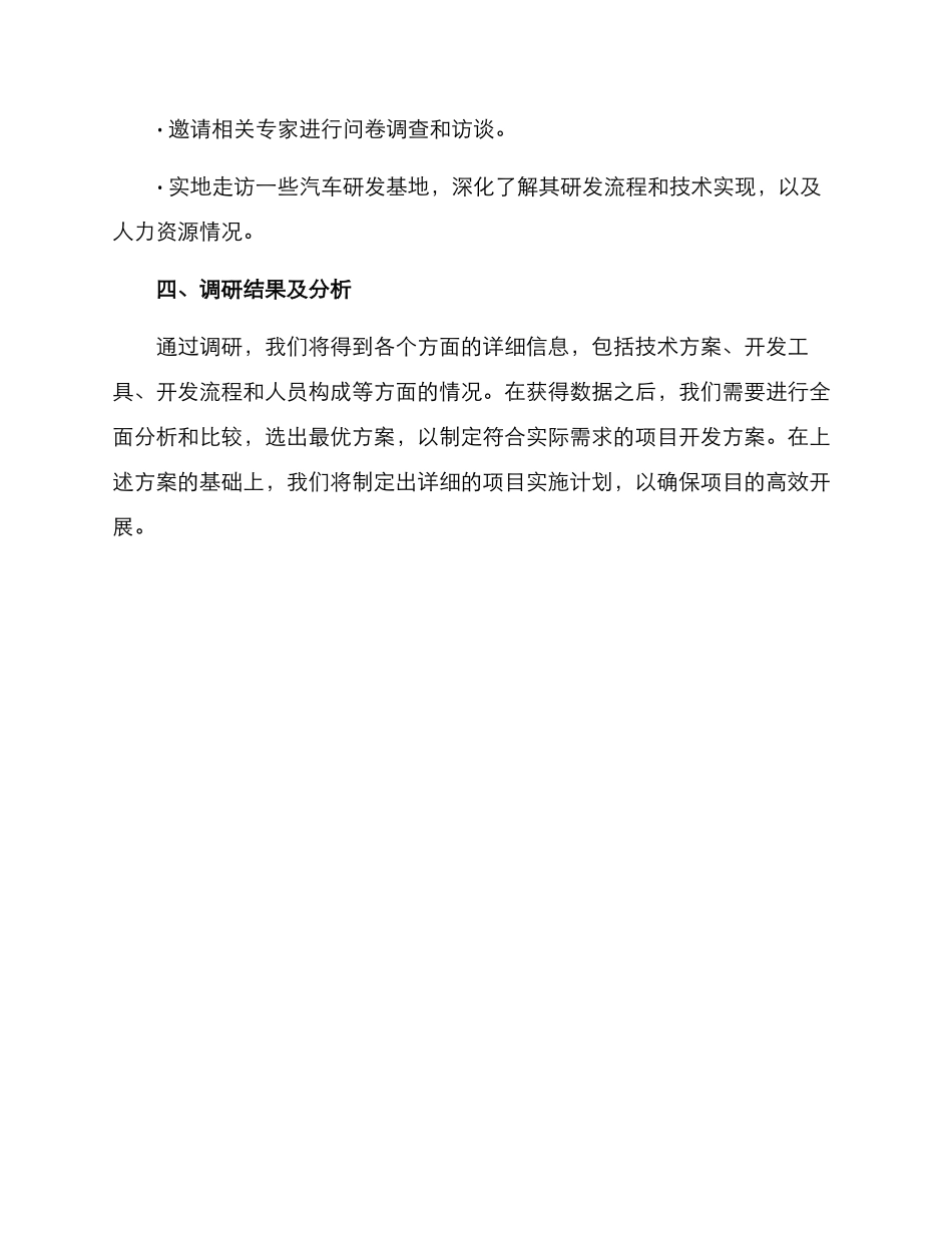 汽车开发项目调研方案_第3页