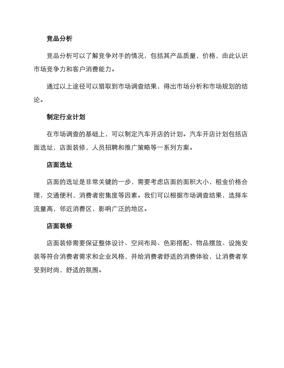 汽车开店计划方案_第2页