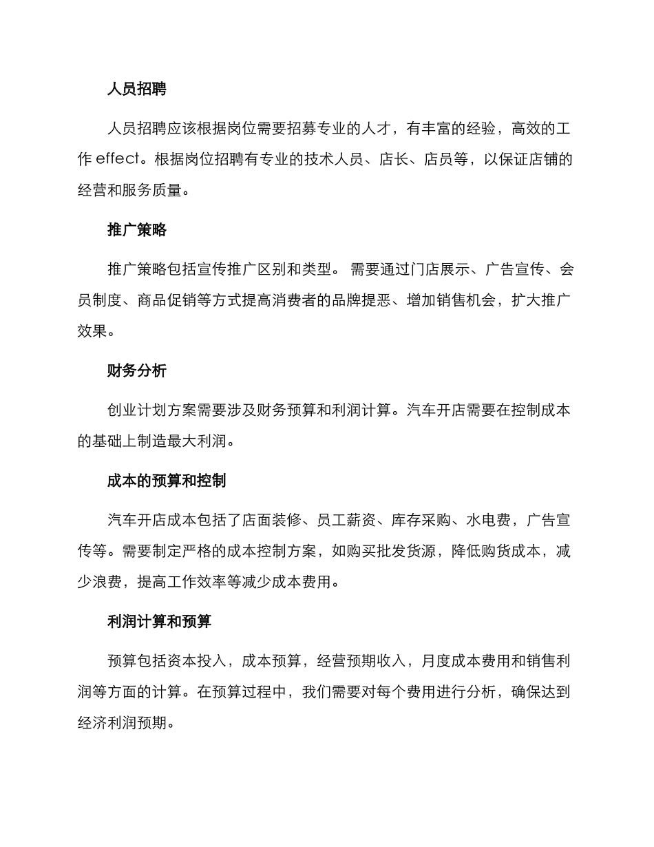 汽车开店计划方案_第3页