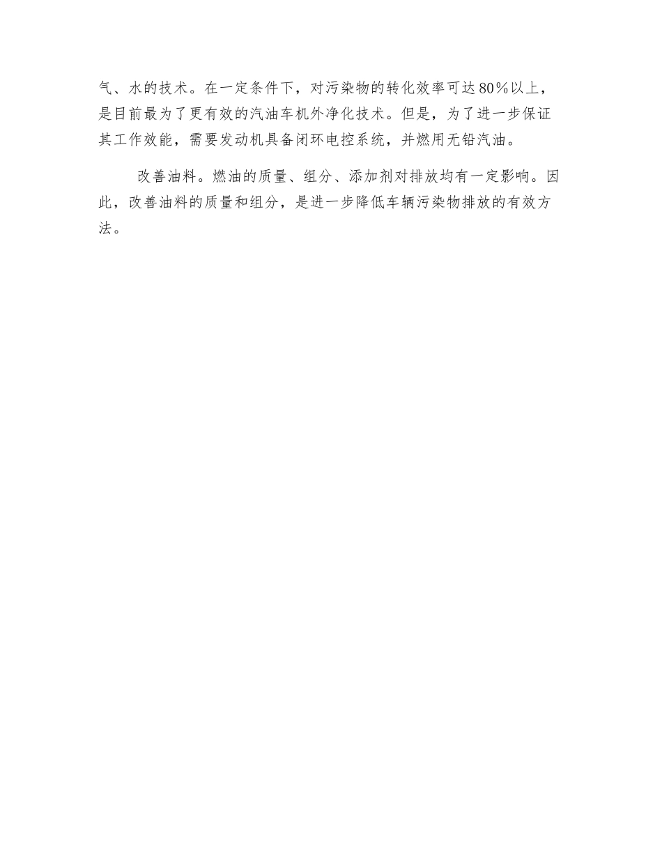 汽车废气排放控制的最佳方法_第2页