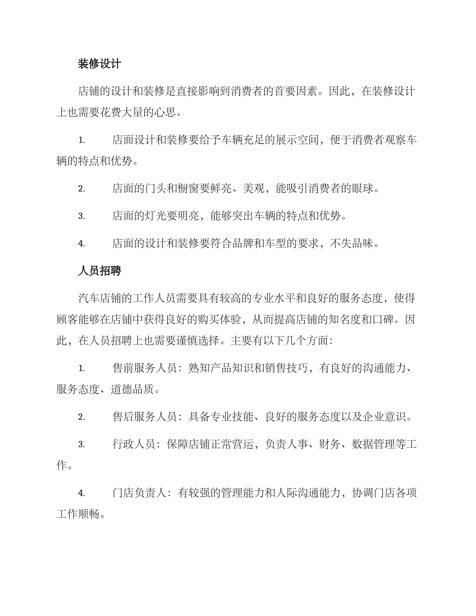 汽车开店方案_第2页