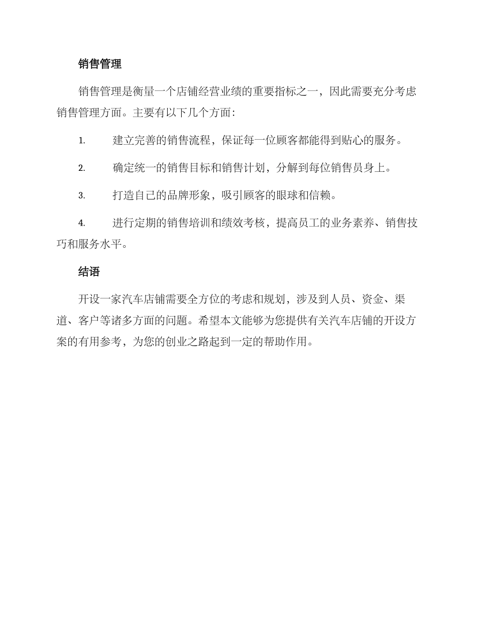 汽车开店方案_第3页