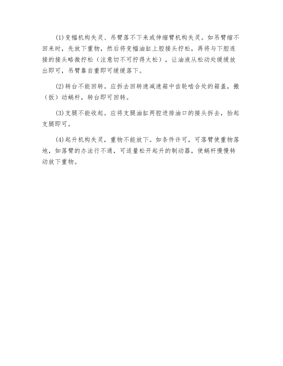 汽车式和轮胎式起重机常见事故的预防_第2页