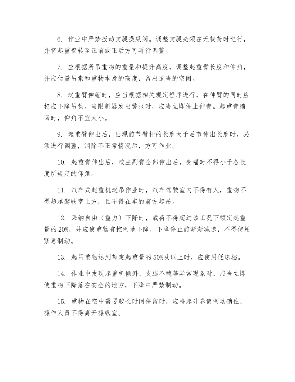 汽车式、轮胎式起重机安全技术交底_第2页