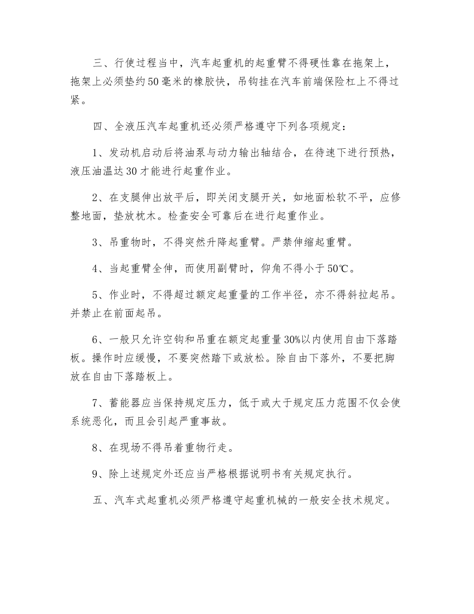 汽车式起重机安全操作规程_第2页