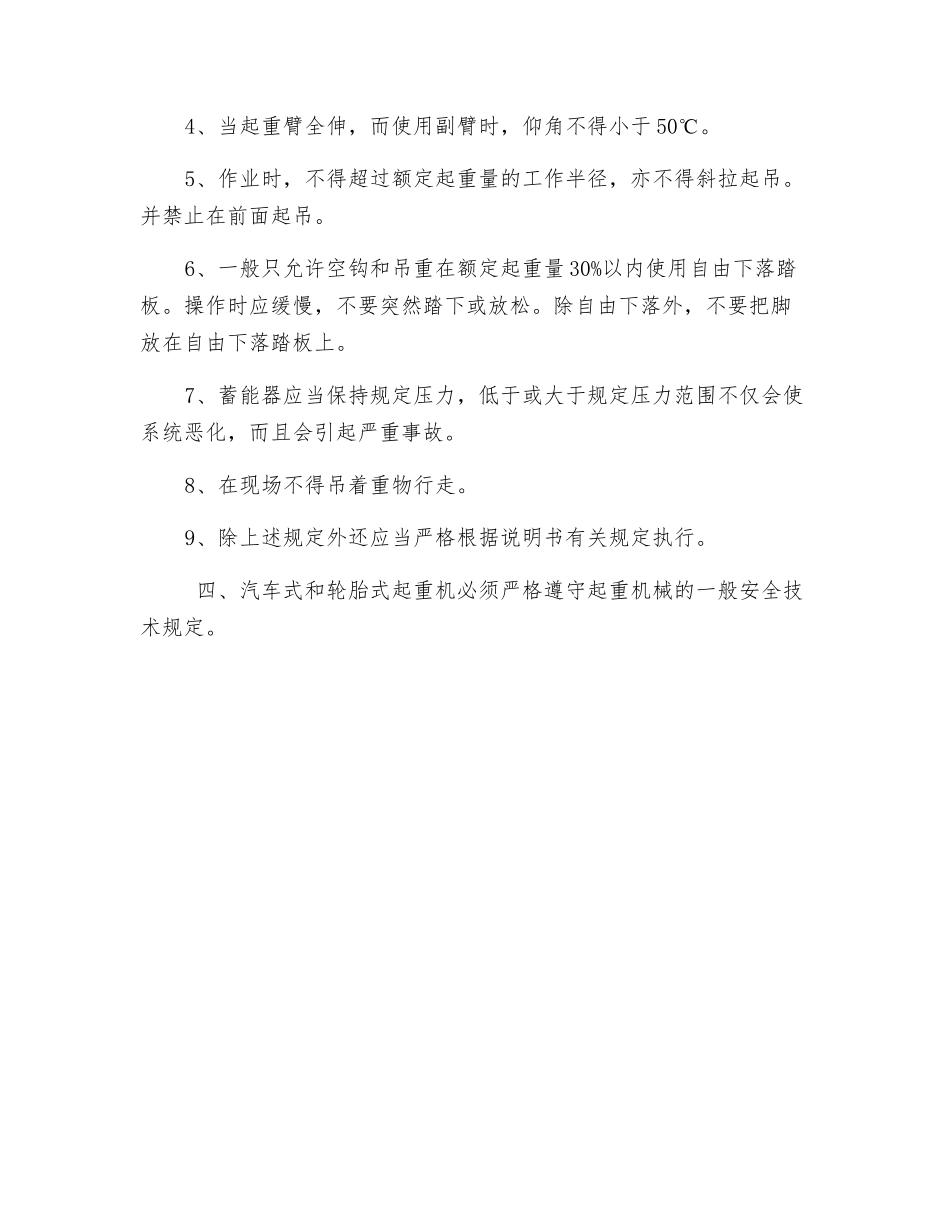 汽车式和轮胎式起重机安全施工操作规程_第2页