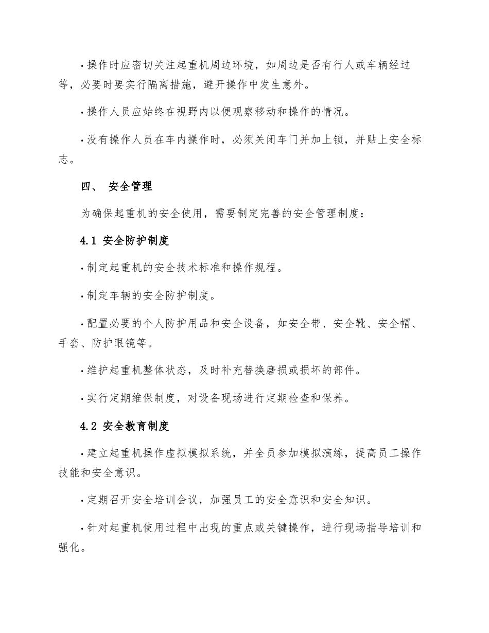 汽车式起重机安全使用管理规定_第2页