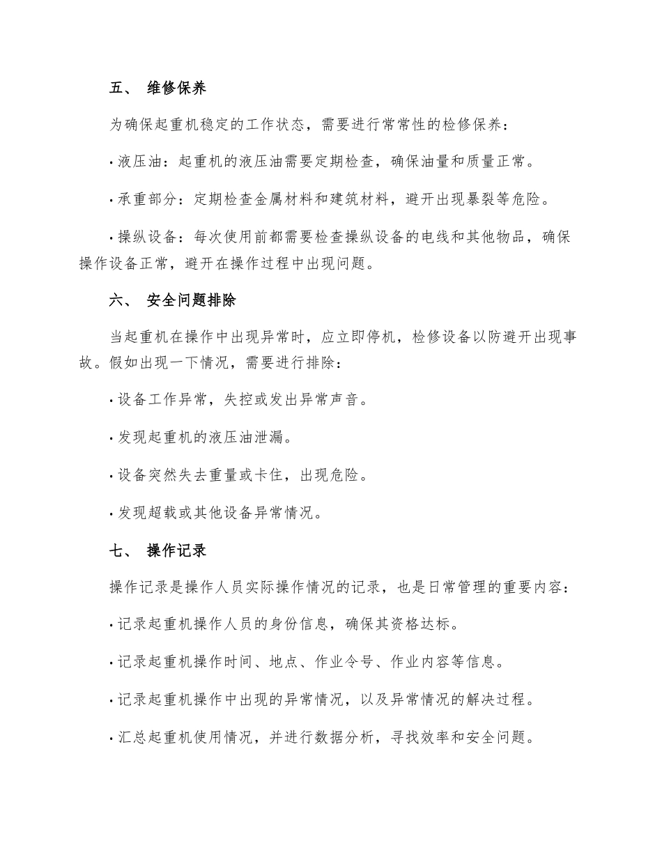 汽车式起重机安全使用管理规定_第3页