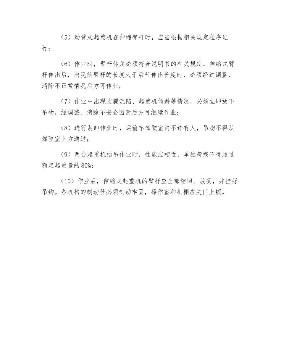 汽车式起重机的使用与注意事项_第2页