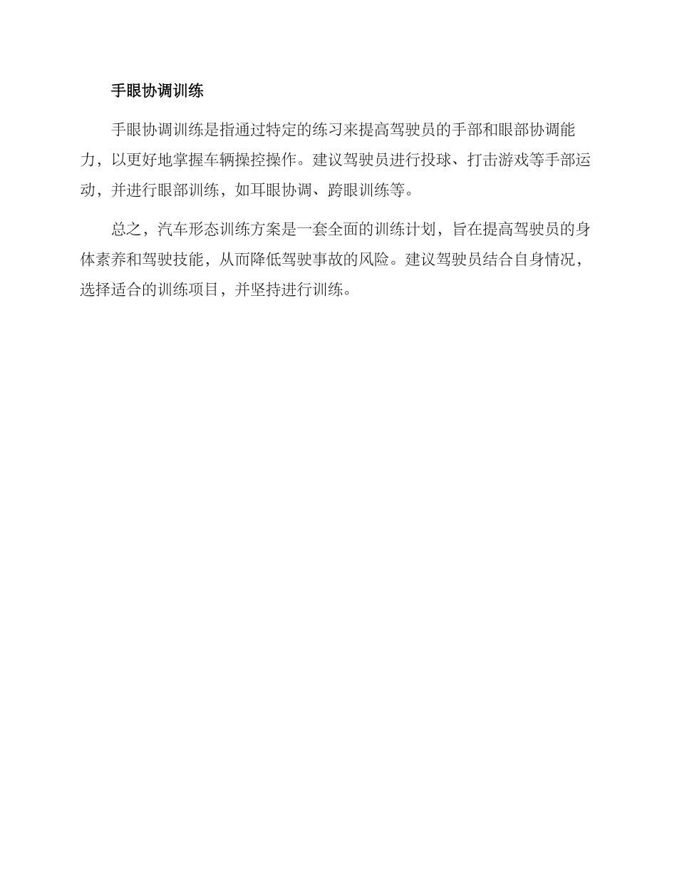 汽车形态训练方案_第2页