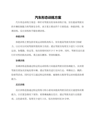 汽车形态训练方案
