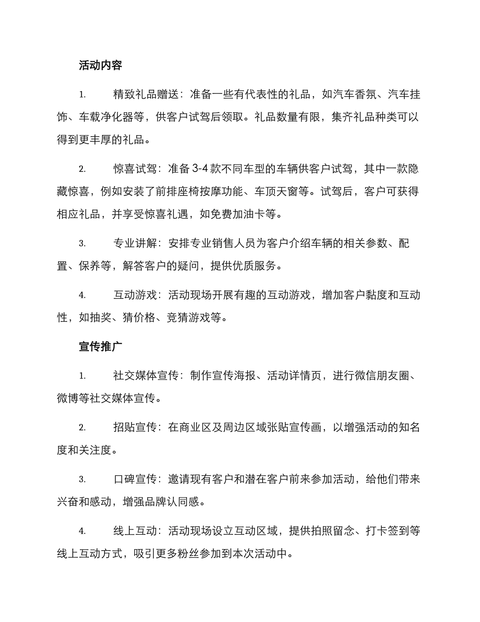汽车引流活动策划方案_第2页