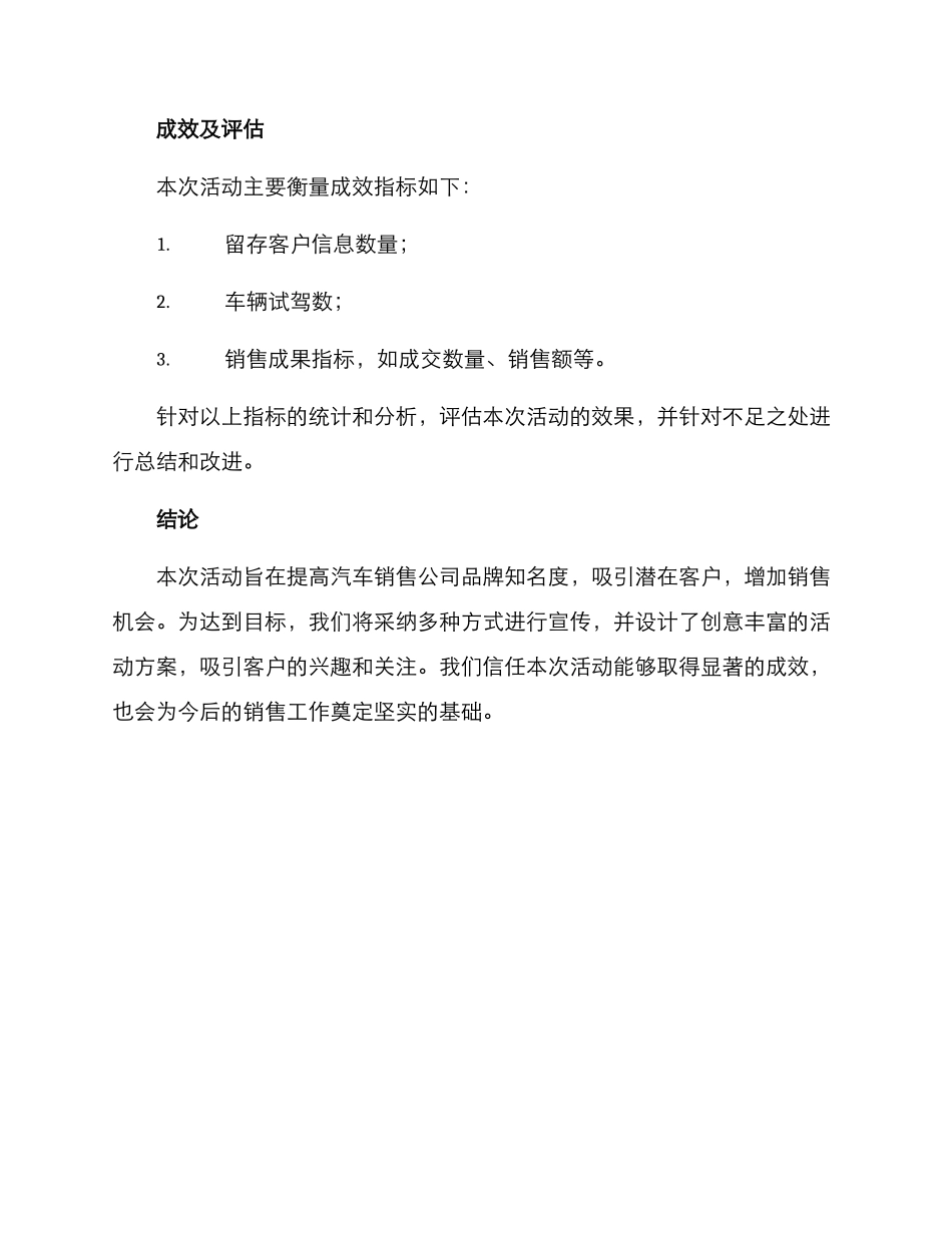 汽车引流活动策划方案_第3页