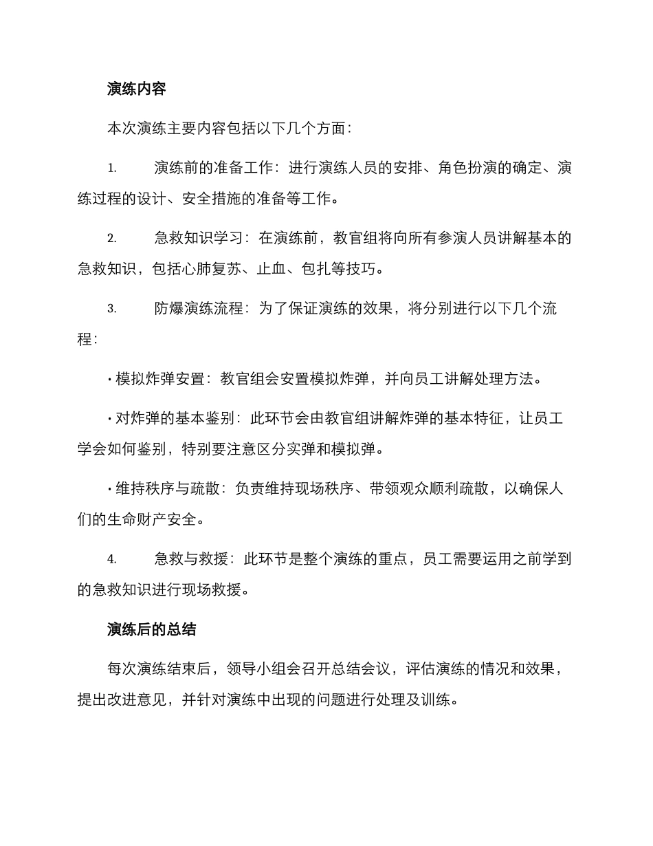 汽车总站防爆演练方案_第2页