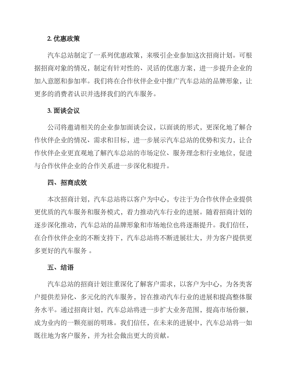 汽车总站招商方案_第2页