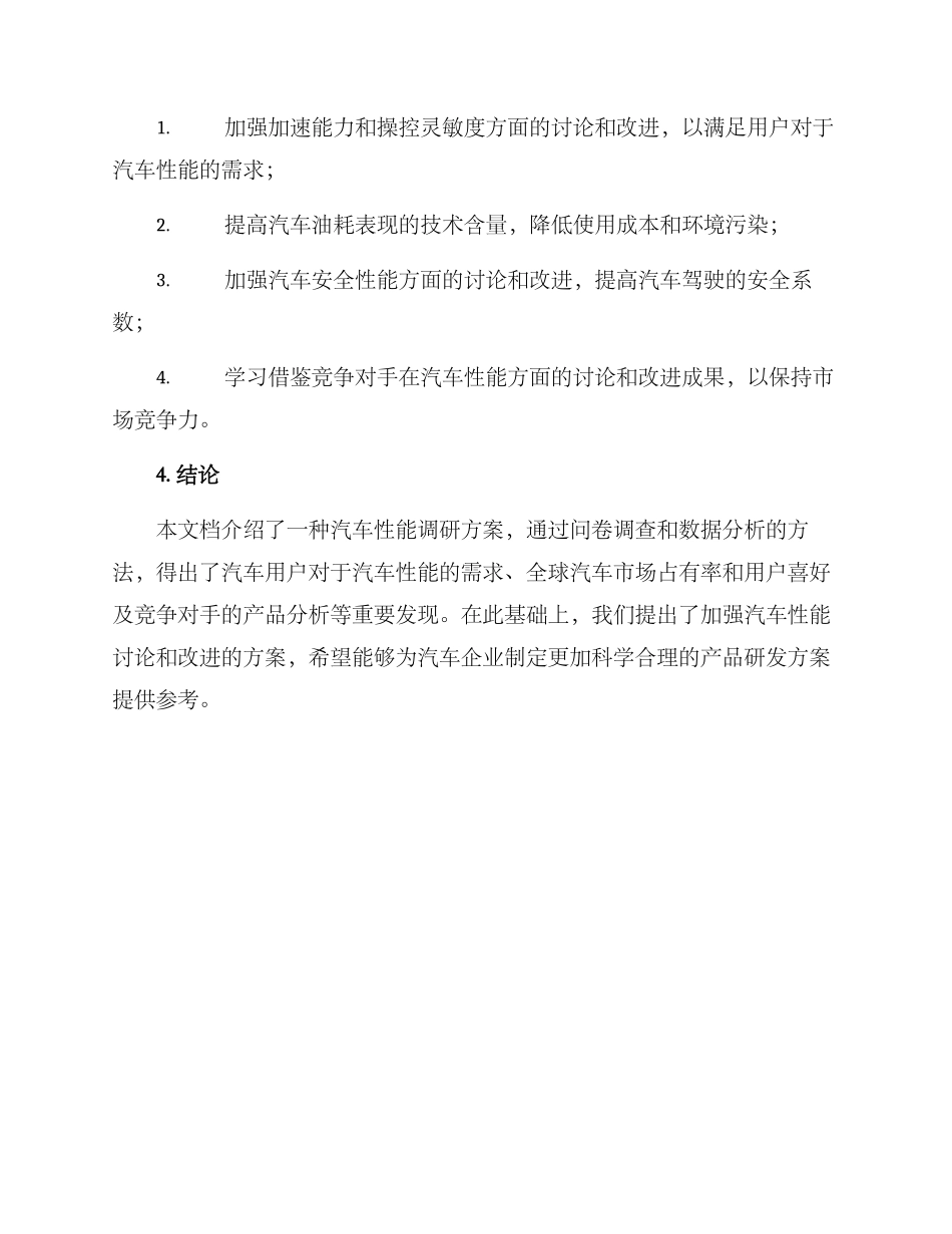 汽车性能调研方案_第2页