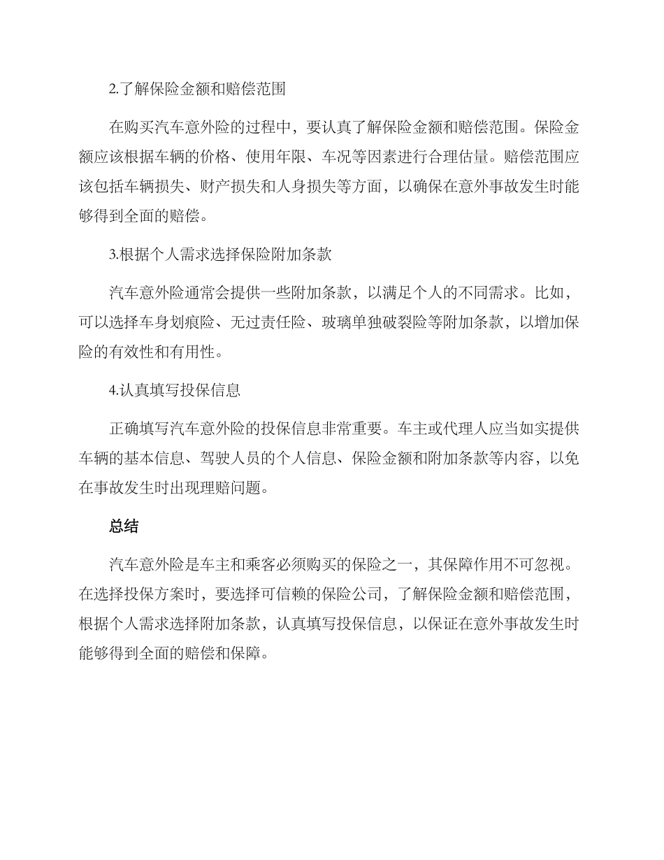 汽车意外险投保方案_第2页