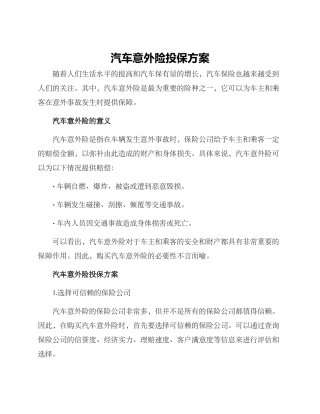 汽车意外险投保方案