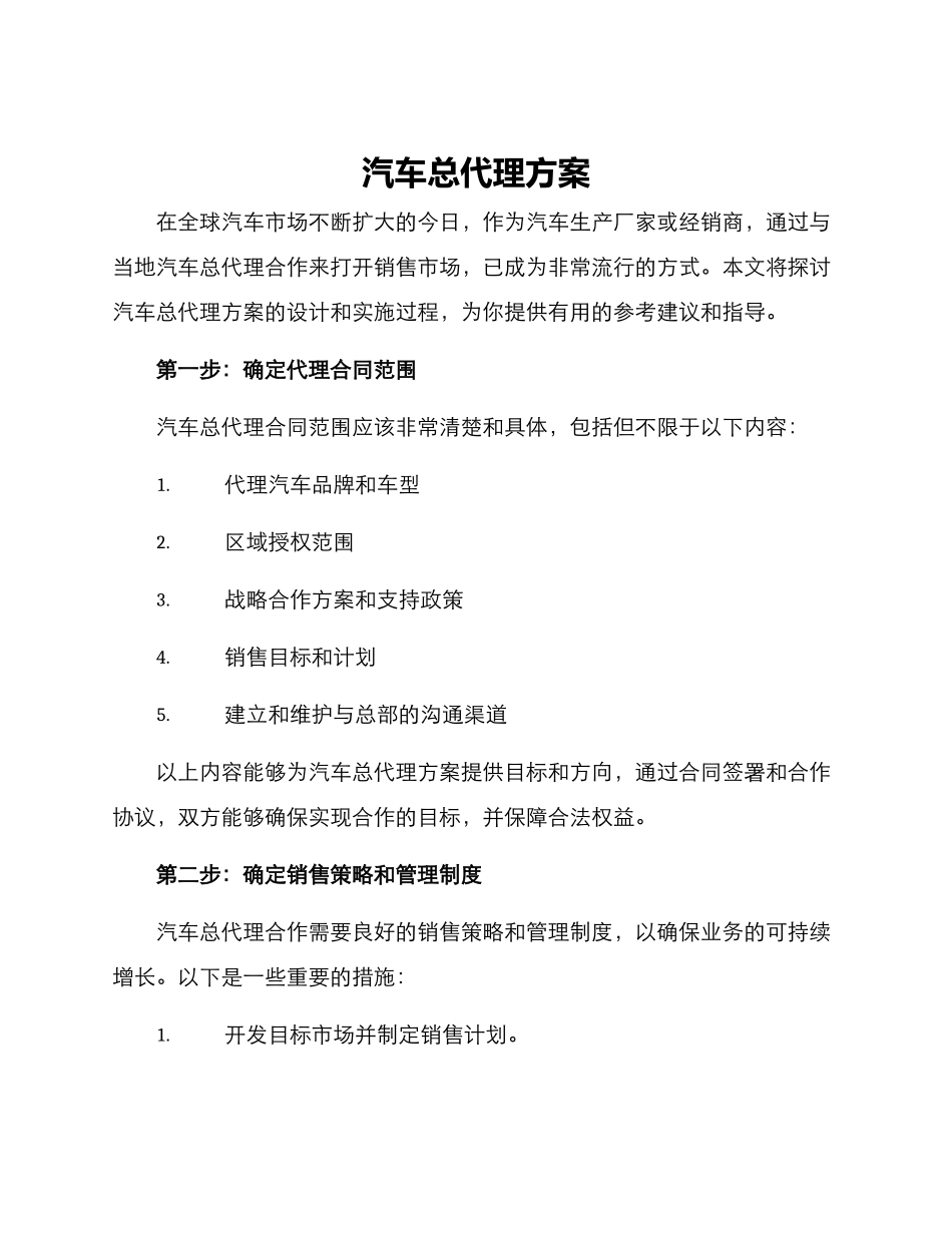 汽车总代理方案_第1页
