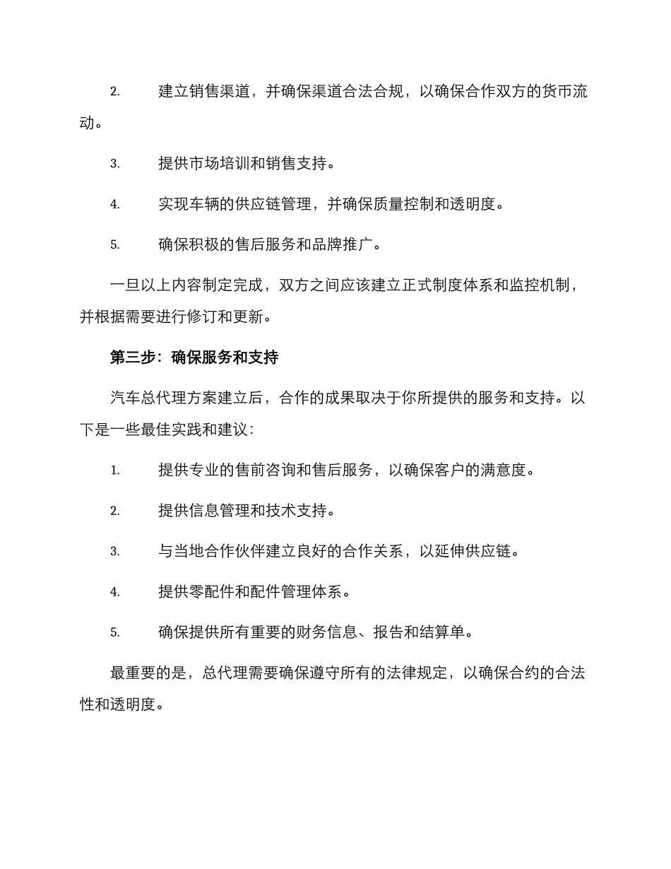 汽车总代理方案_第2页