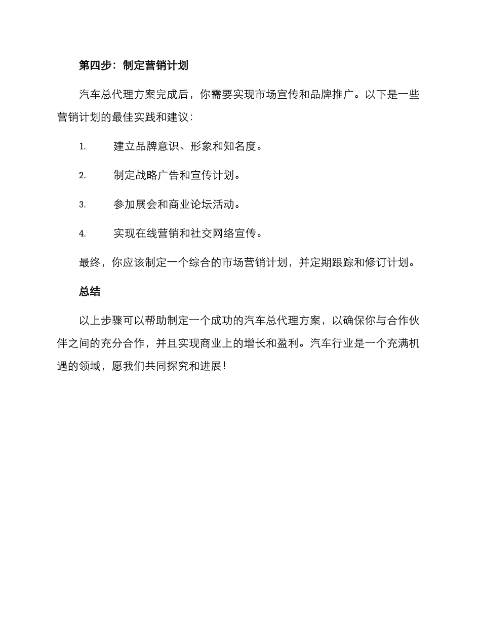 汽车总代理方案_第3页