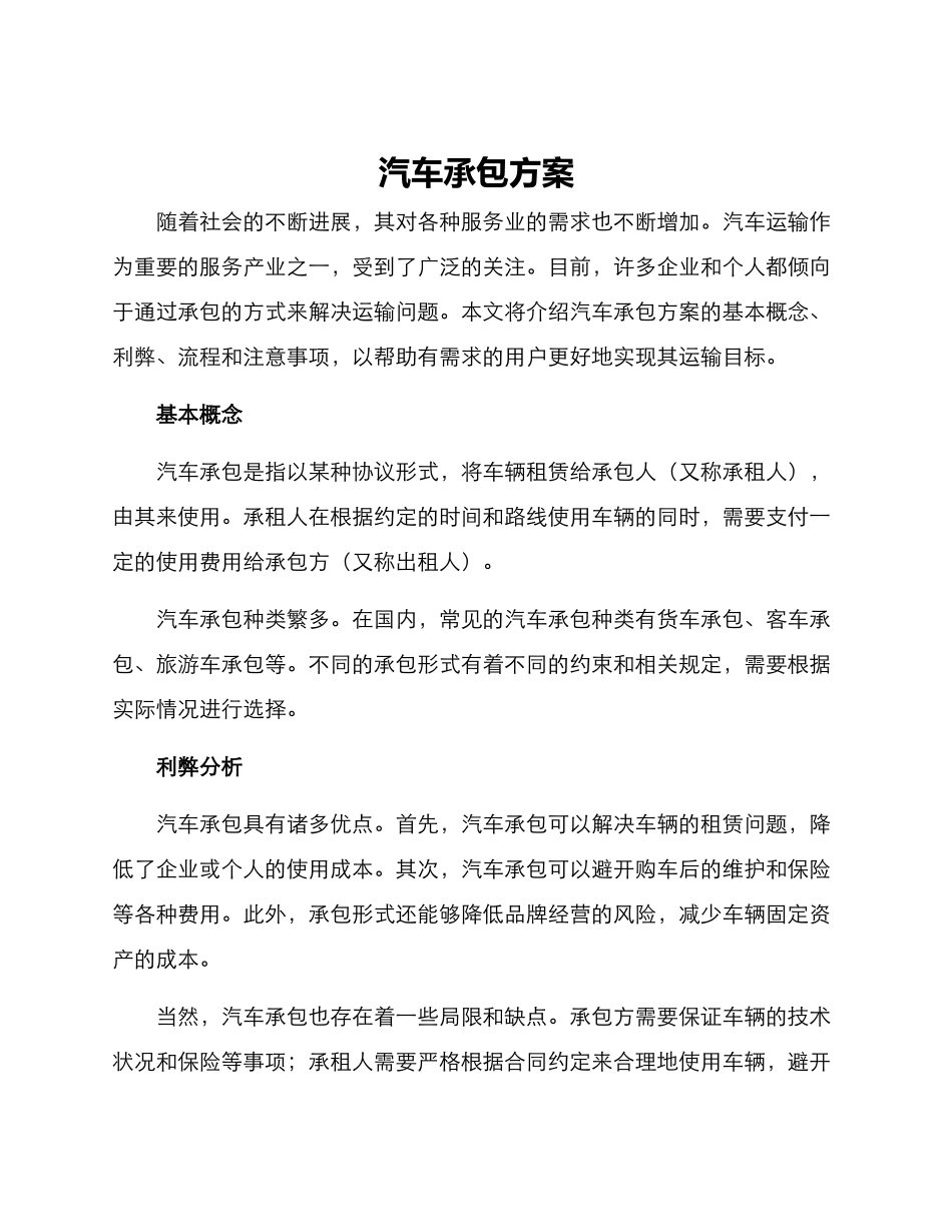汽车承包方案_第1页