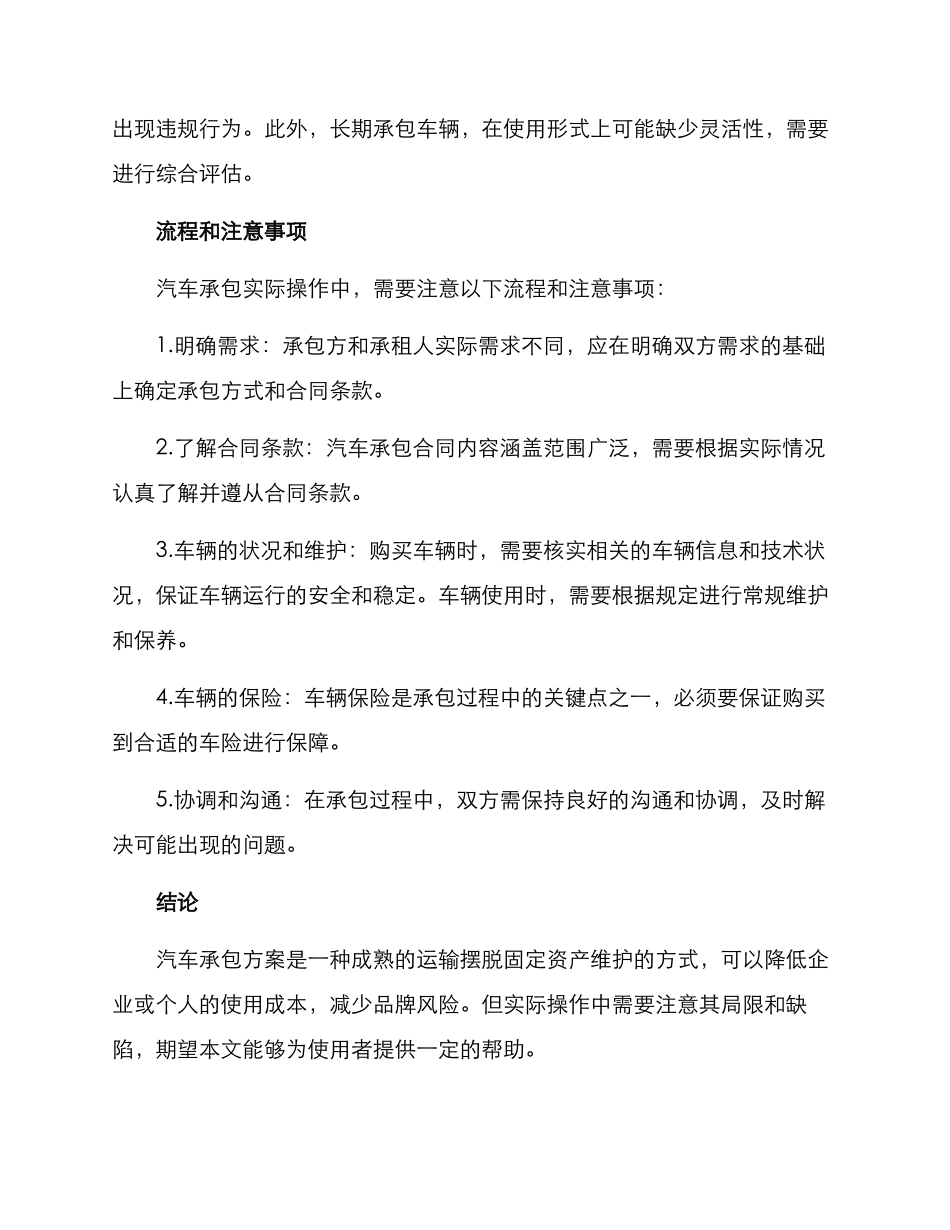 汽车承包方案_第2页