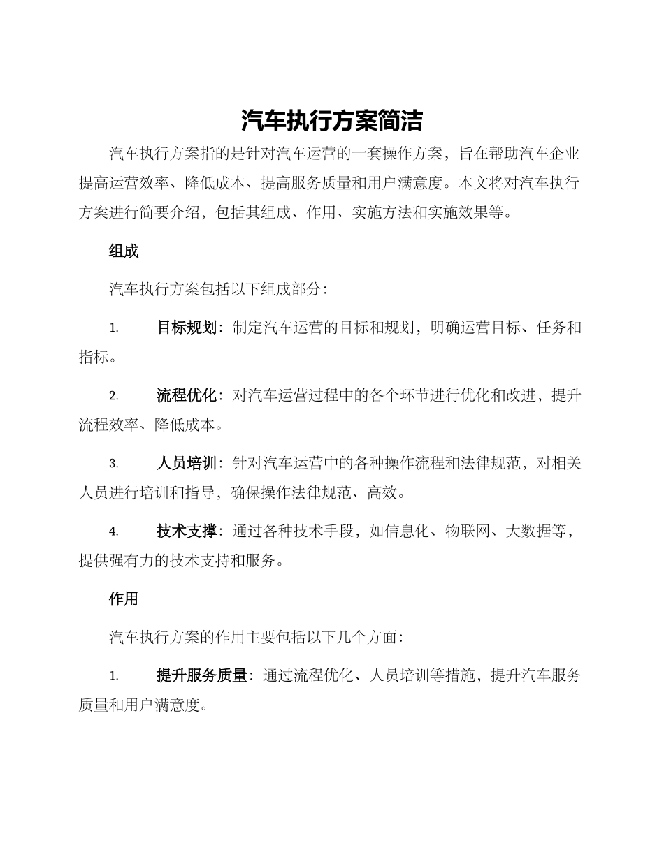 汽车执行方案简洁_第1页