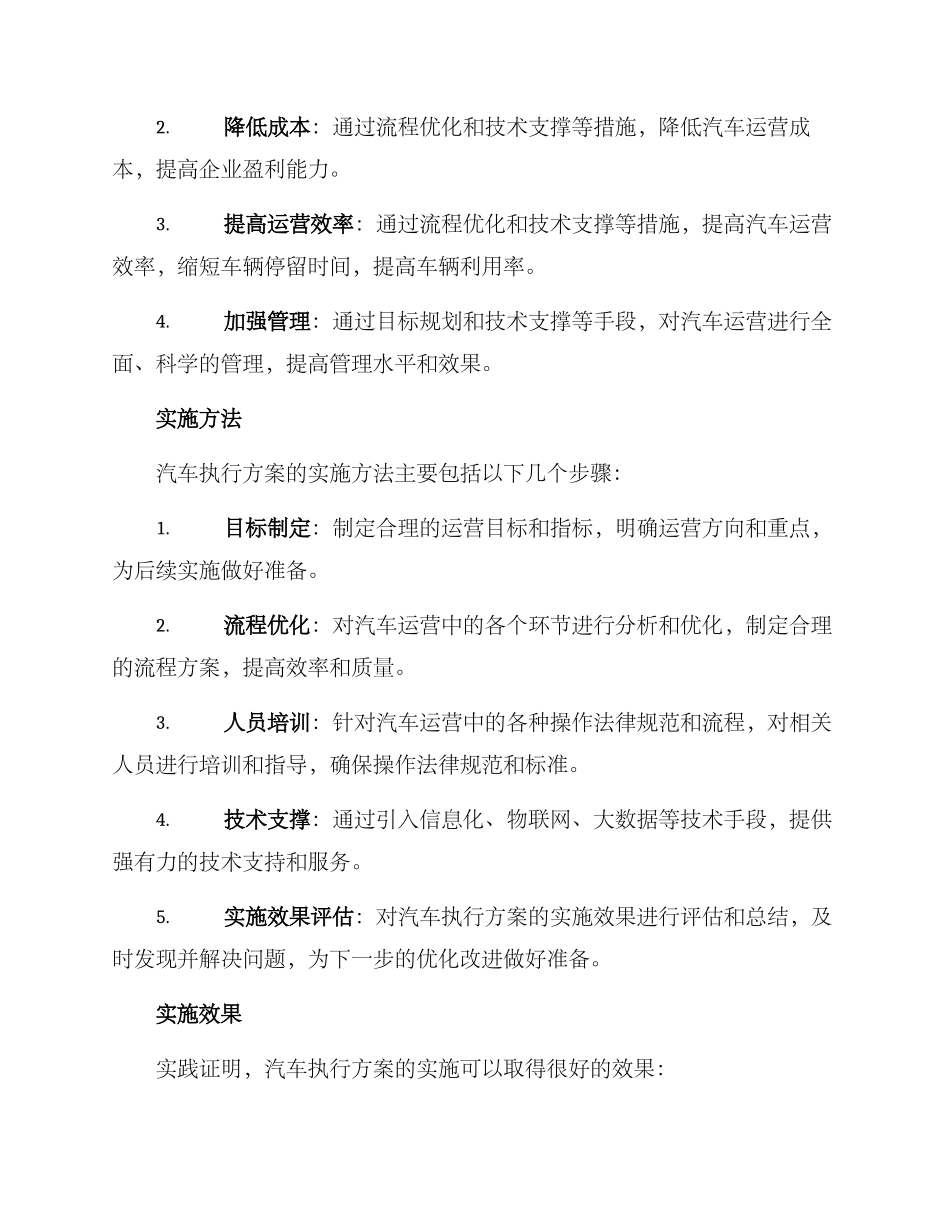 汽车执行方案简洁_第2页