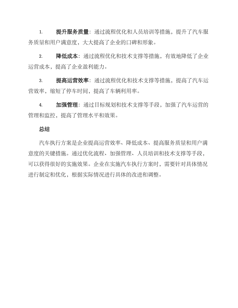汽车执行方案简洁_第3页