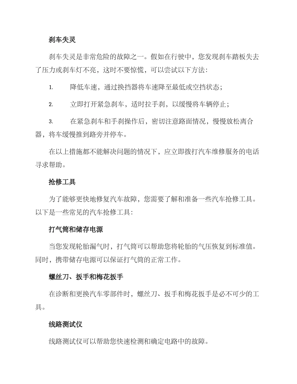 汽车户外抢修方案_第2页