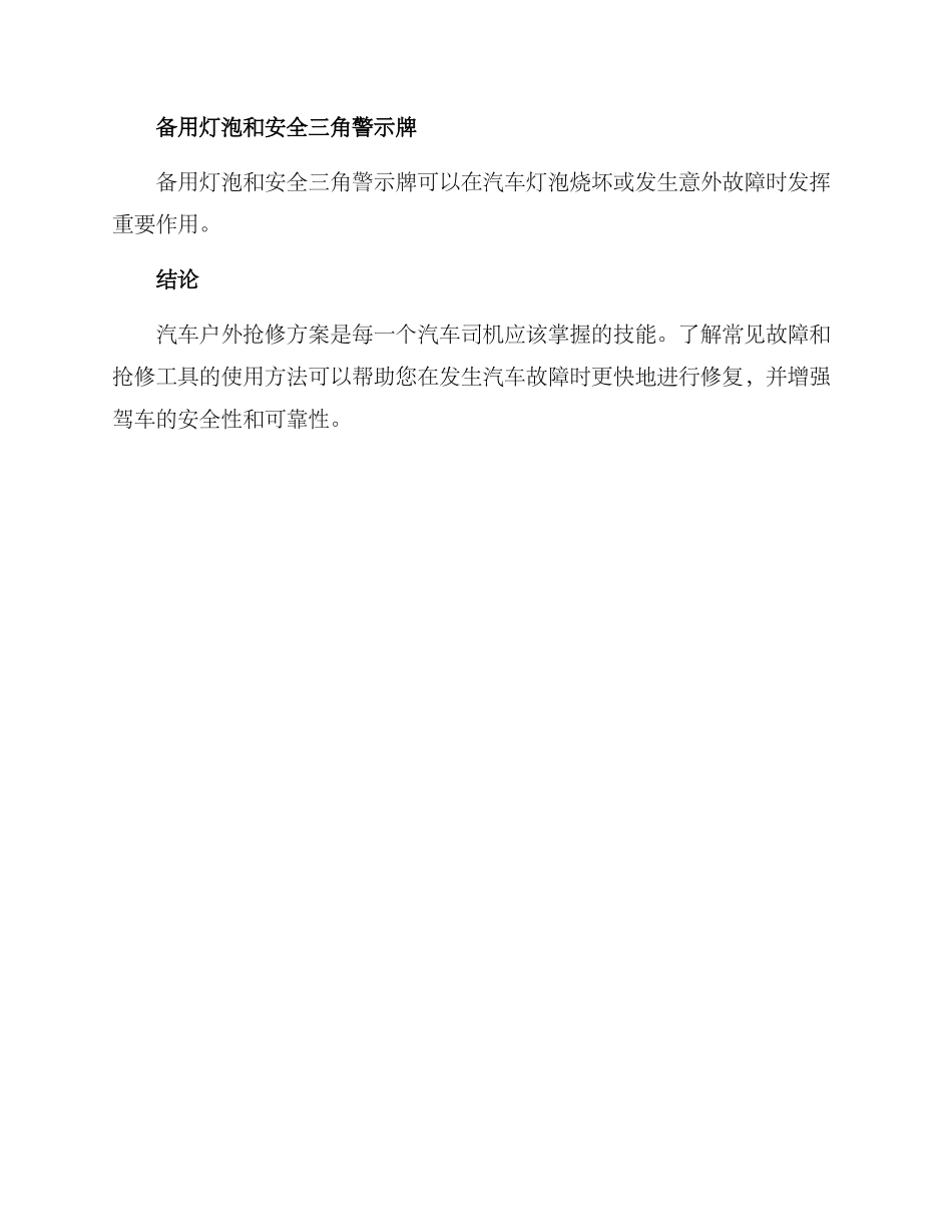 汽车户外抢修方案_第3页