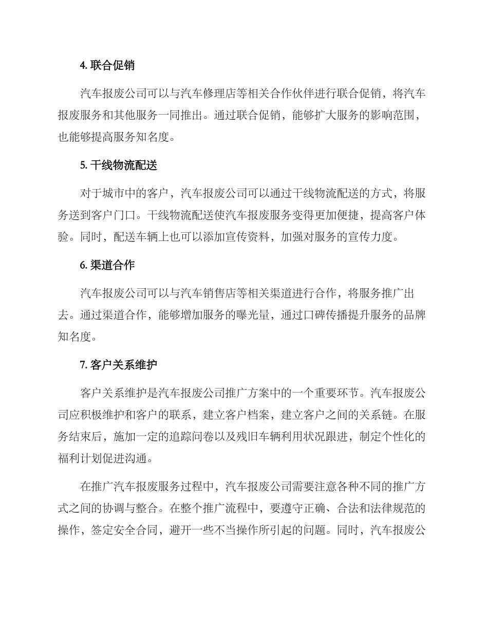 汽车报废公司推广方案_第2页