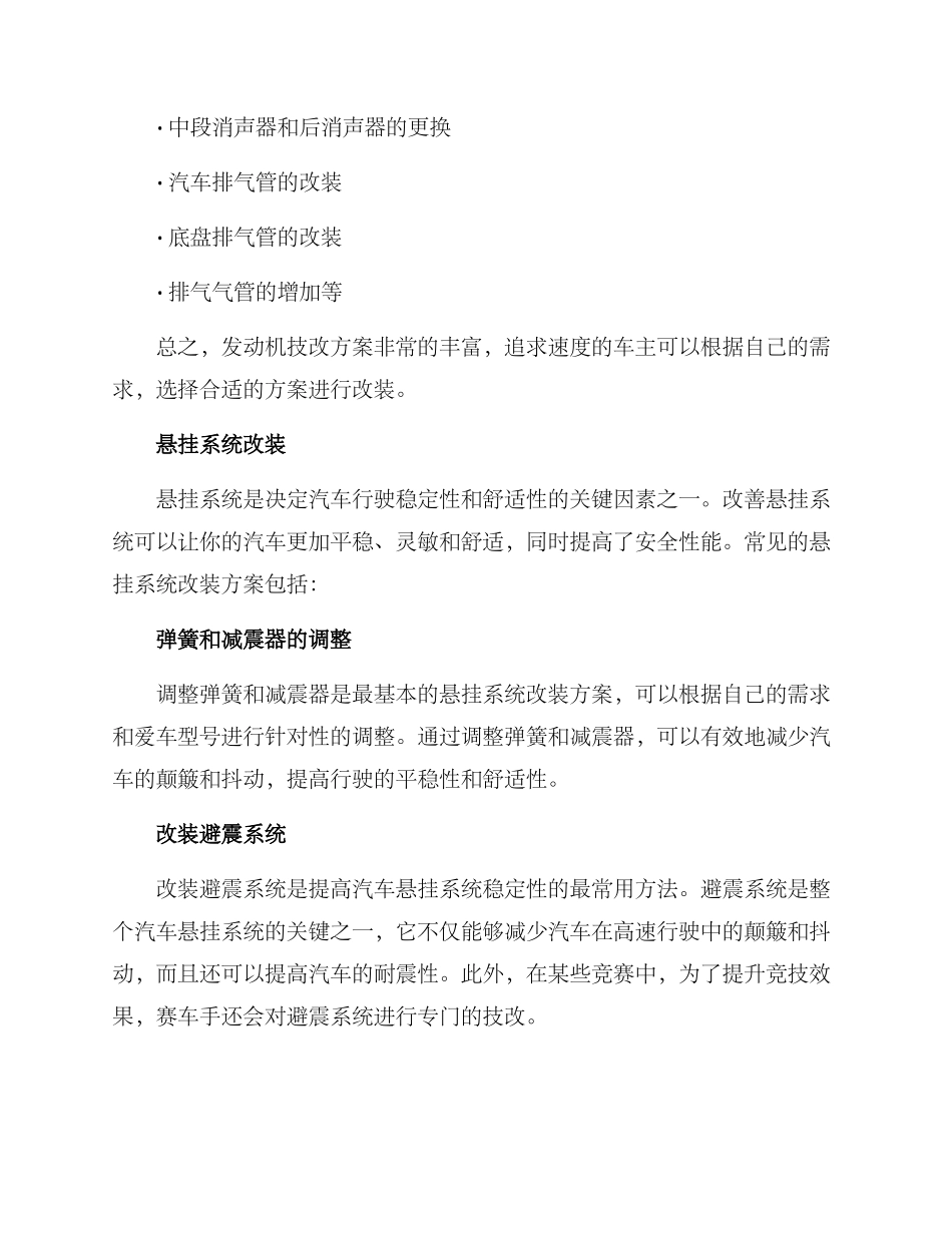 汽车技改方案_第2页