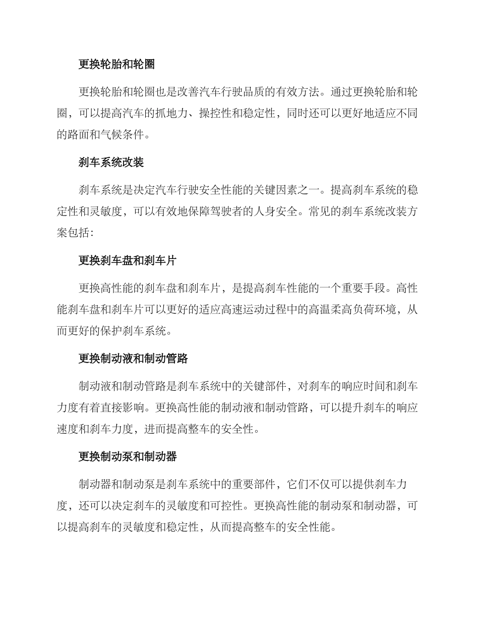 汽车技改方案_第3页