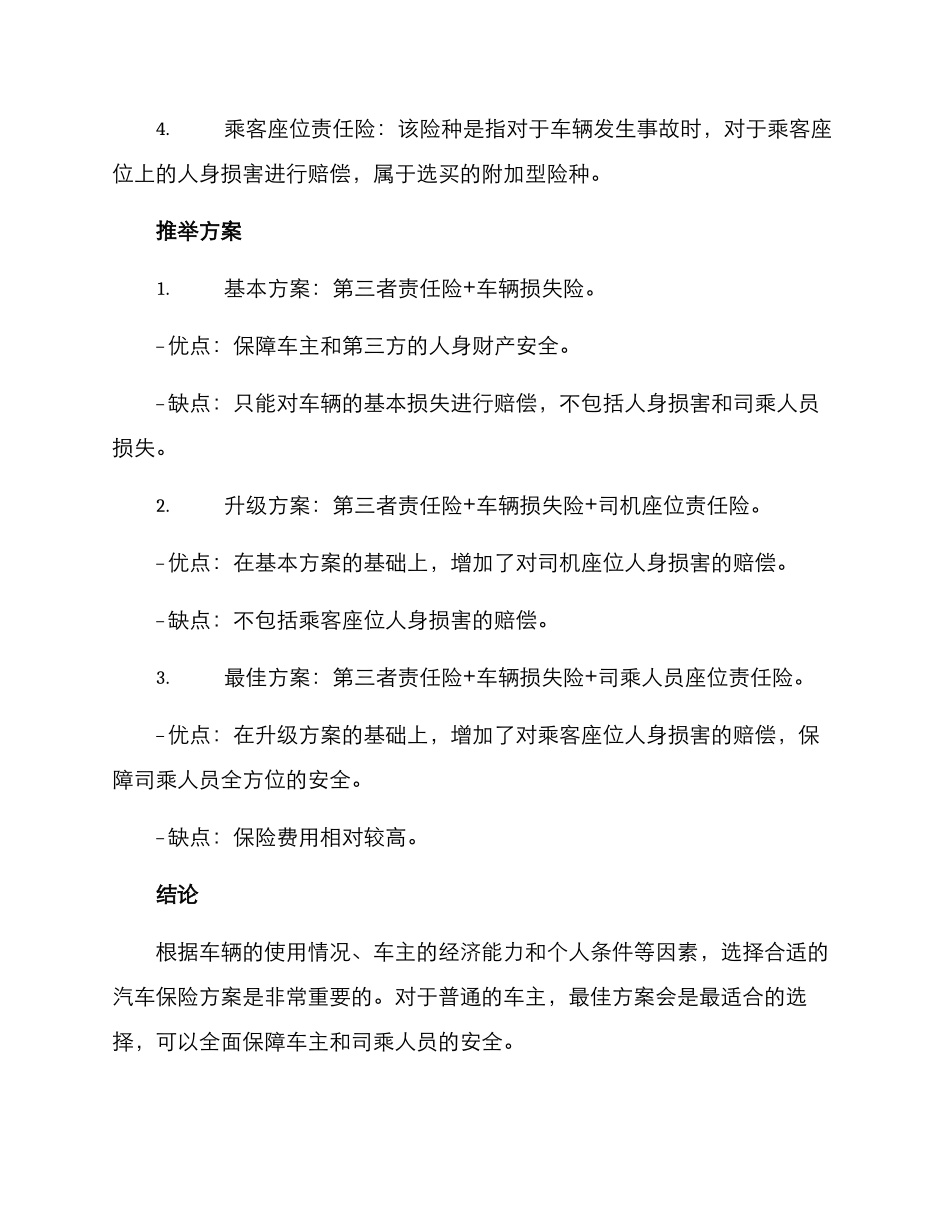 汽车投保方案报告_第2页