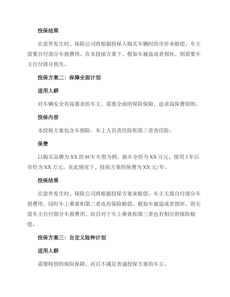 汽车投保方案例子_第2页