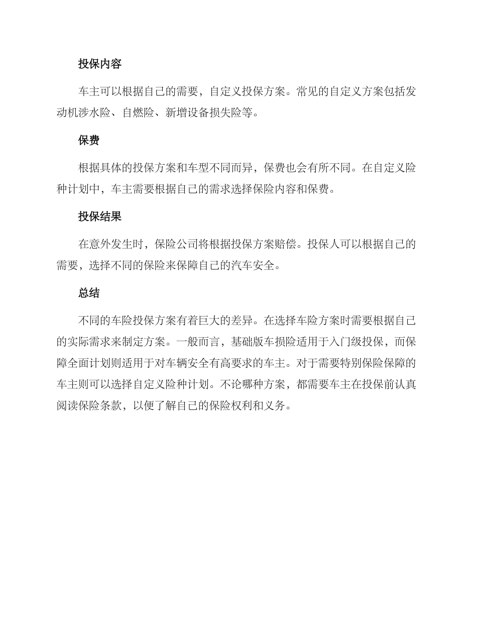 汽车投保方案例子_第3页
