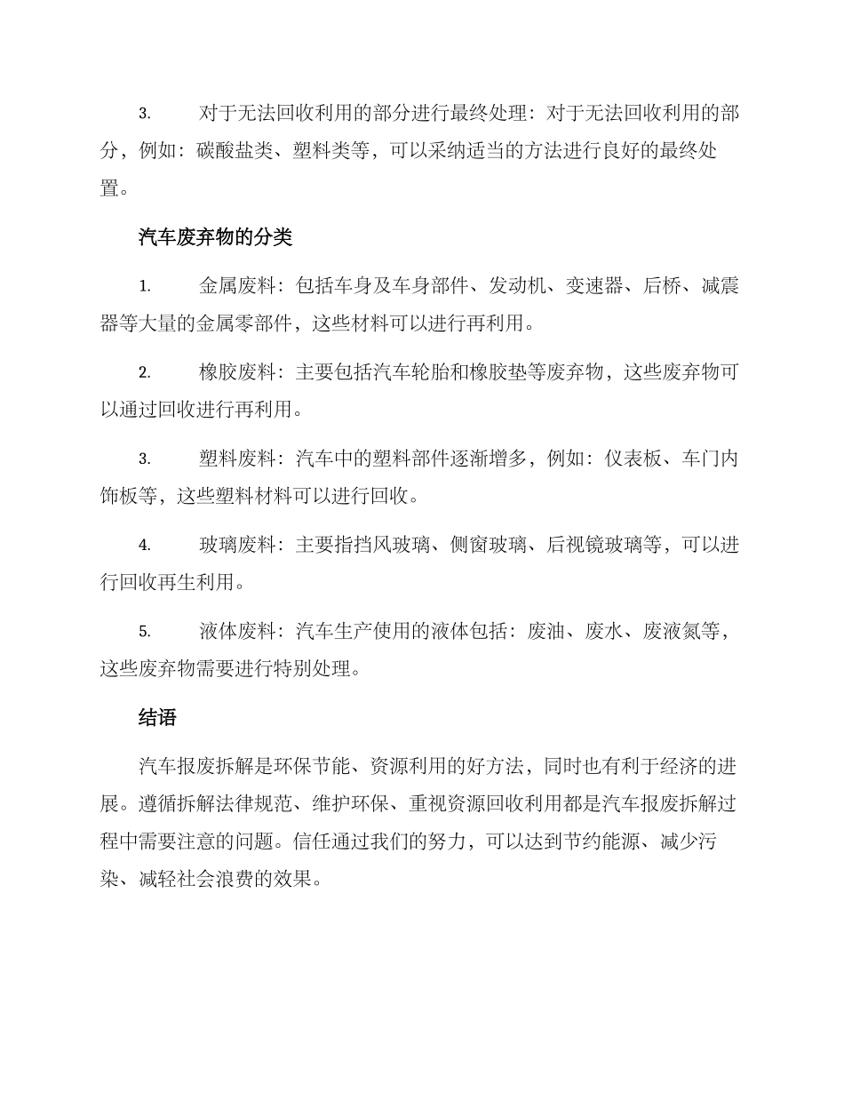 汽车报废拆解方案_第2页