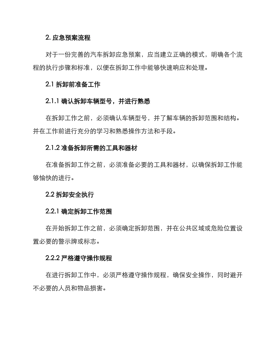 汽车拆卸应急预案方案_第2页