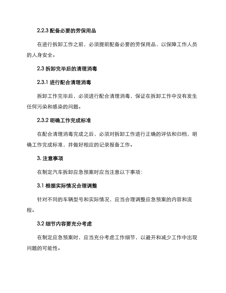 汽车拆卸应急预案方案_第3页