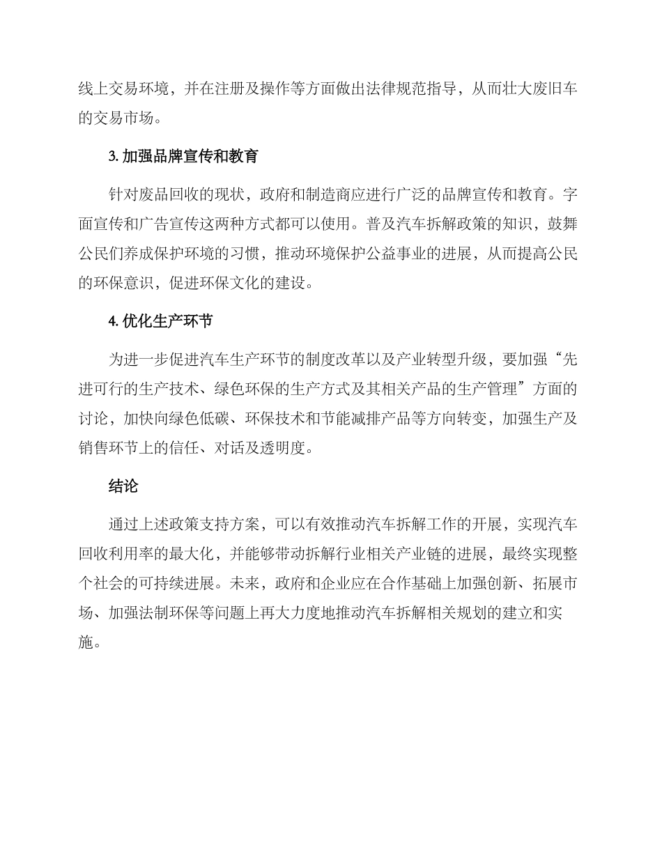 汽车拆解政策支持方案_第2页