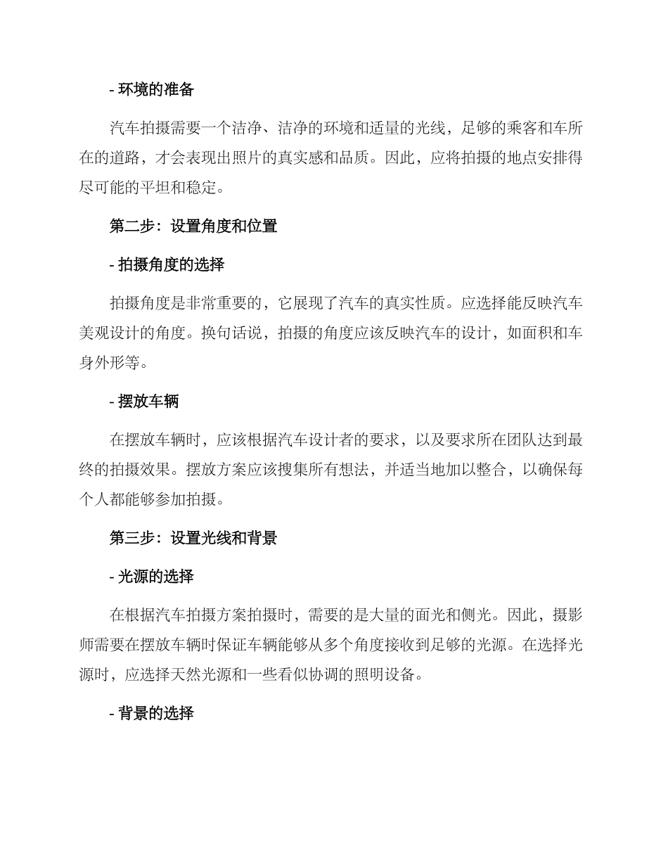 汽车拍摄方案_第2页