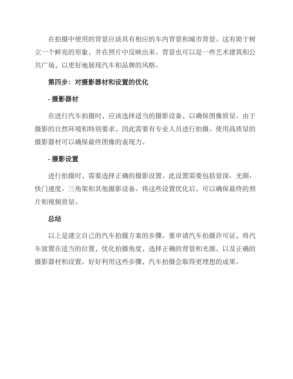 汽车拍摄方案_第3页