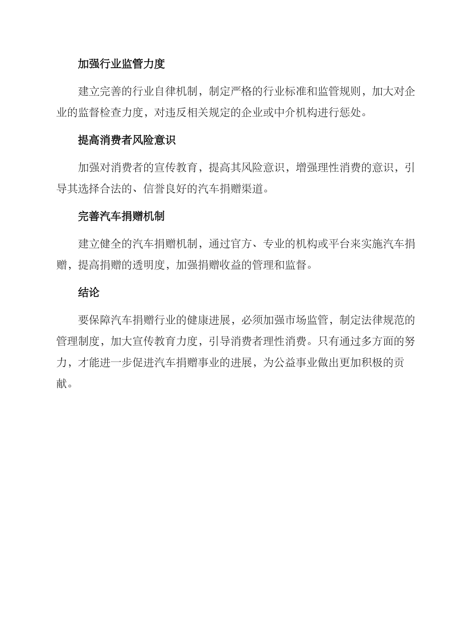 汽车捐赠分析方案_第2页